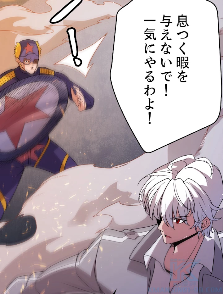 ふりだしから始まる覚醒者 第114話 - 85