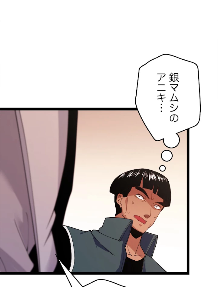ふりだしから始まる覚醒者 第113話 - 74