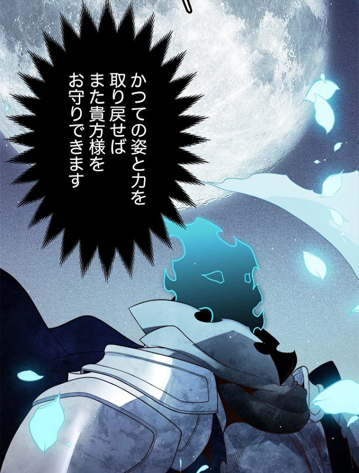 ふりだしから始まる覚醒者 第112話 - 47
