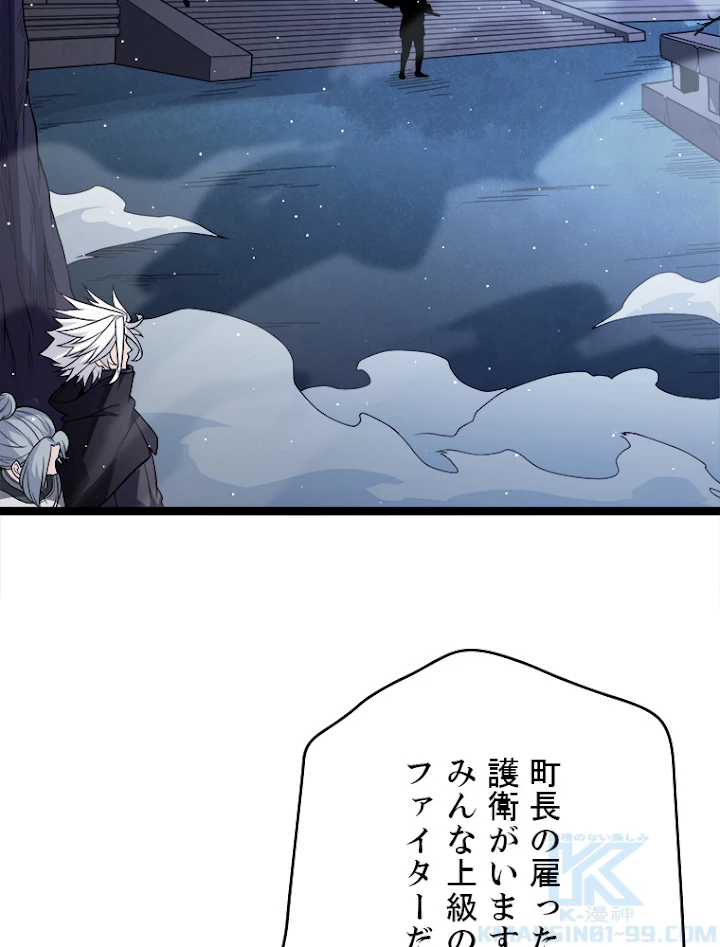 ふりだしから始まる覚醒者 第109話 - 4
