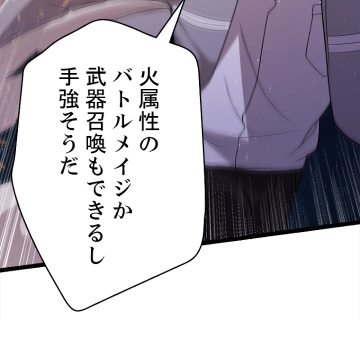 ふりだしから始まる覚醒者 第114話 - 86