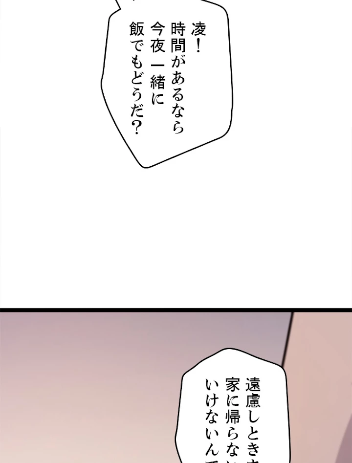ふりだしから始まる覚醒者 第113話 - 75