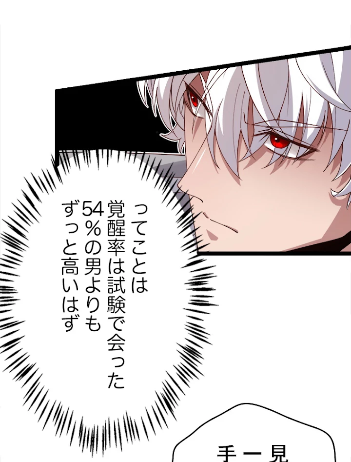 ふりだしから始まる覚醒者 第114話 - 87