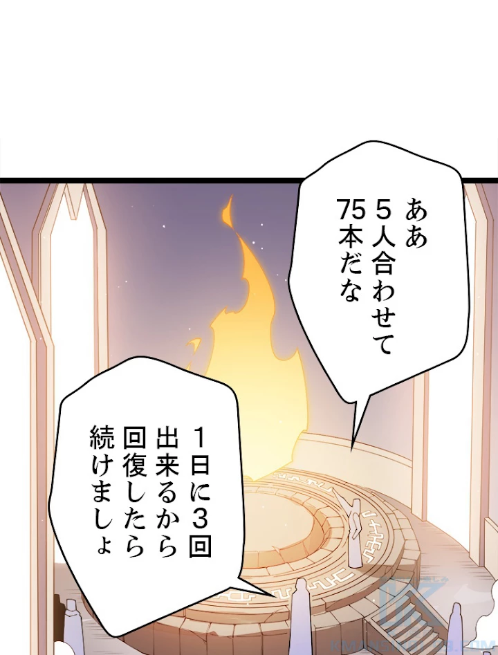 ふりだしから始まる覚醒者 第108話 - 4