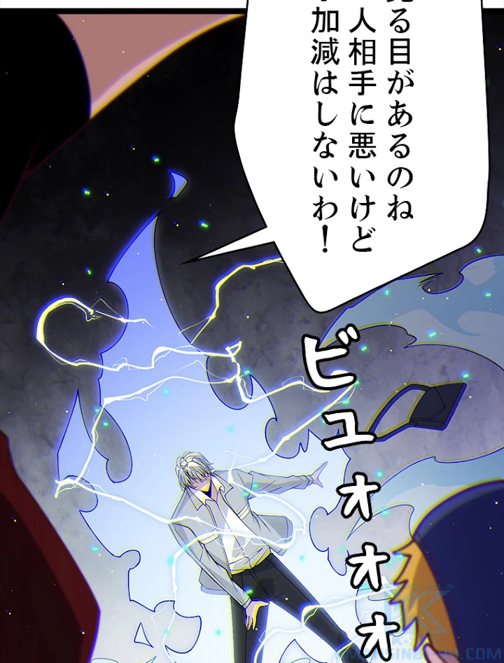 ふりだしから始まる覚醒者 第114話 - 88
