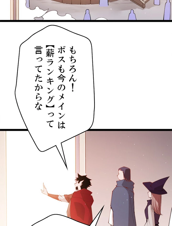 ふりだしから始まる覚醒者 第108話 - 5