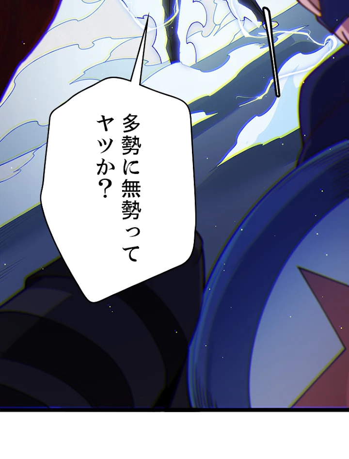 ふりだしから始まる覚醒者 第114話 - 89