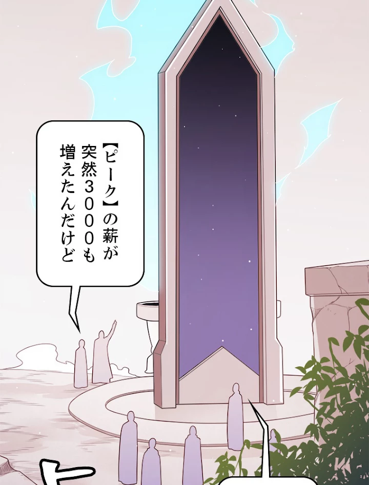 ふりだしから始まる覚醒者 第112話 - 51