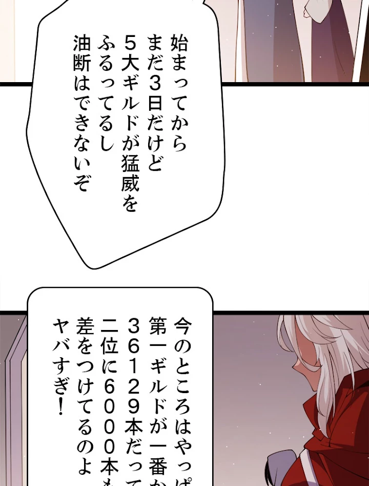ふりだしから始まる覚醒者 第108話 - 6