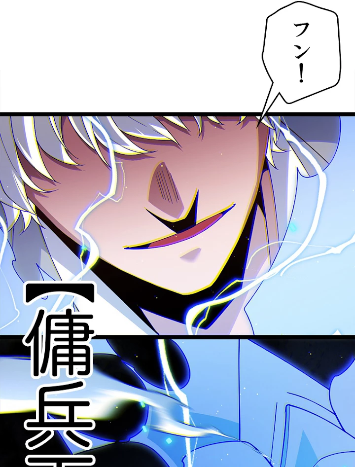 ふりだしから始まる覚醒者 第114話 - 90