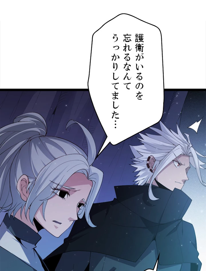 ふりだしから始まる覚醒者 第109話 - 8