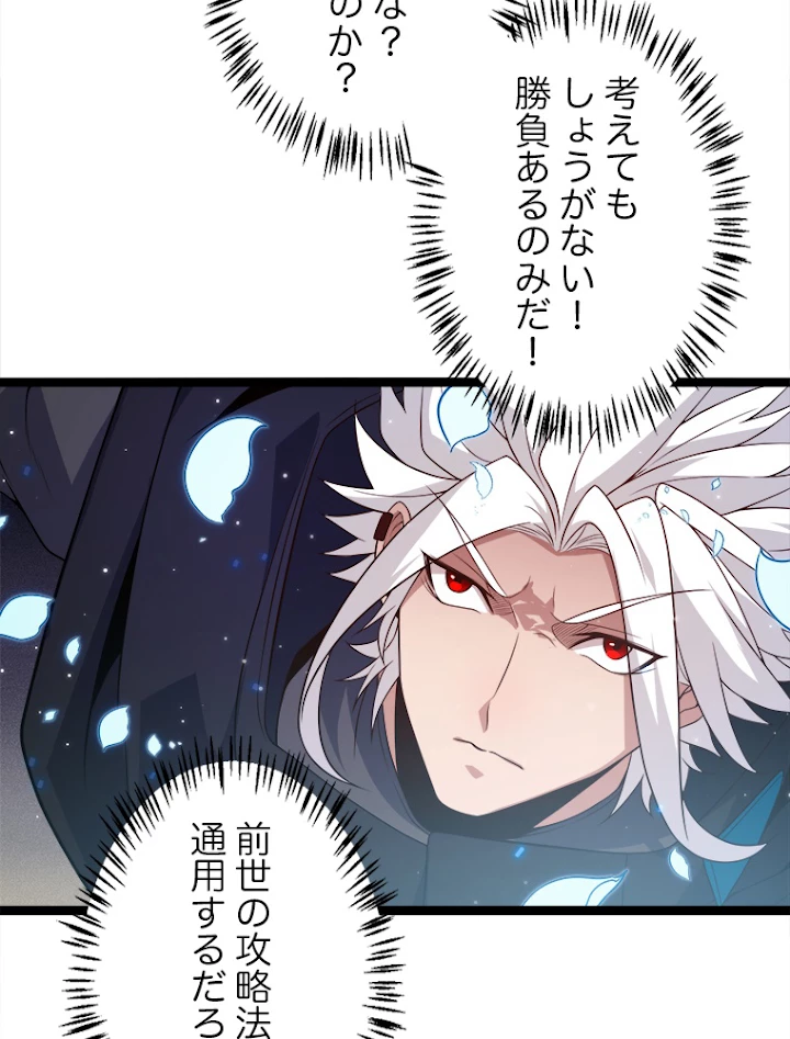 ふりだしから始まる覚醒者 第111話 - 9