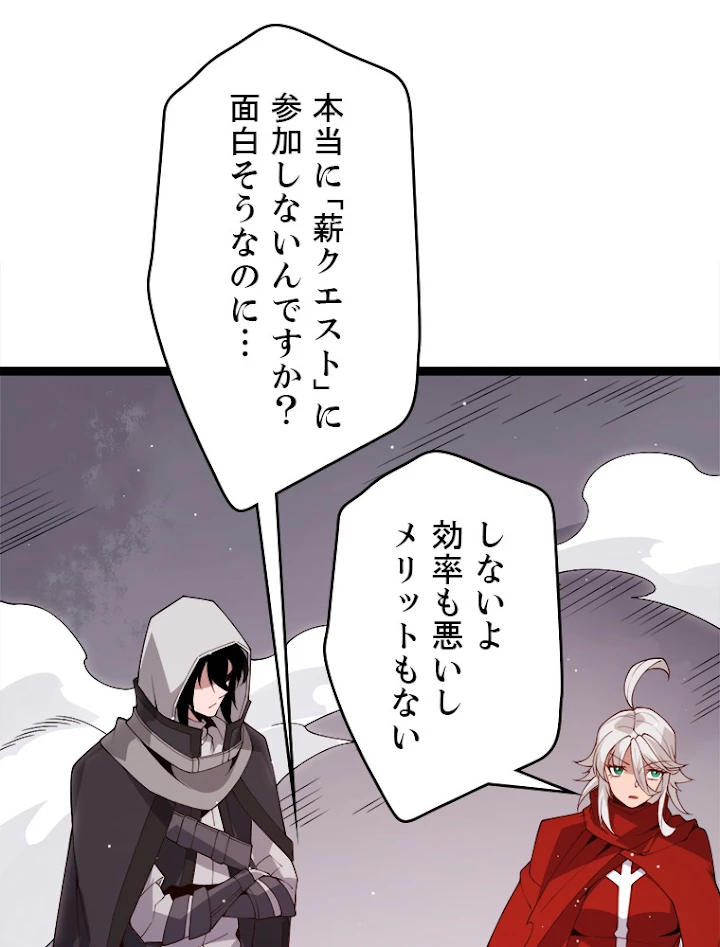 ふりだしから始まる覚醒者 第108話 - 8