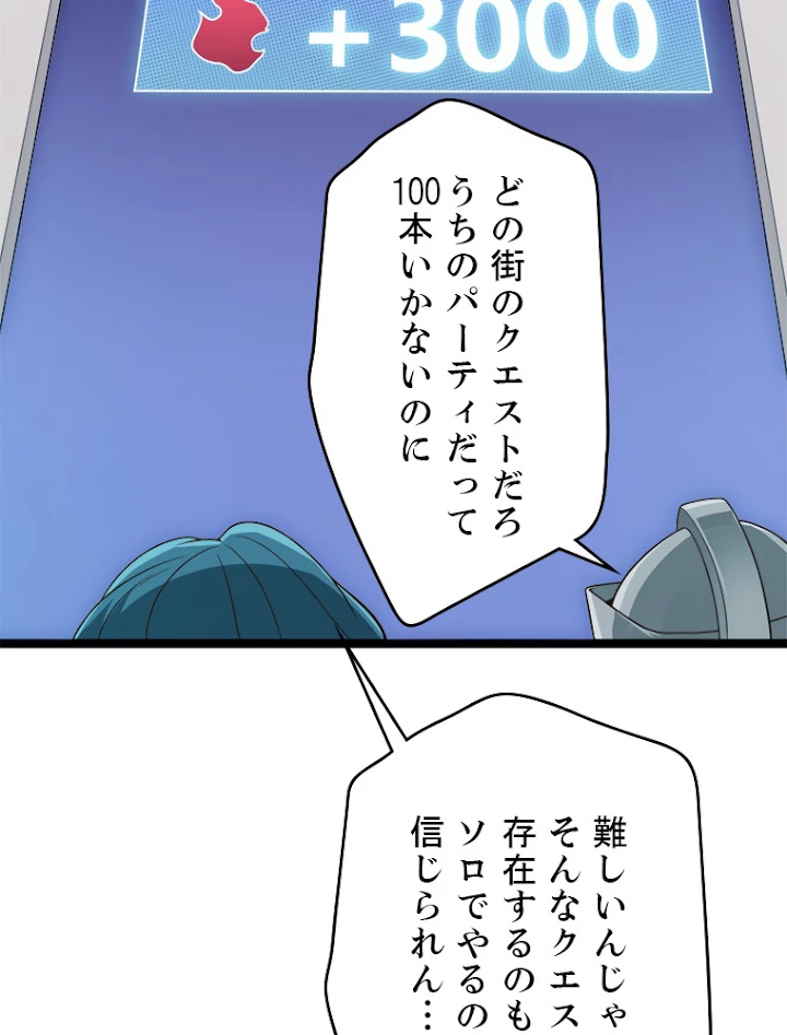 ふりだしから始まる覚醒者 第112話 - 53