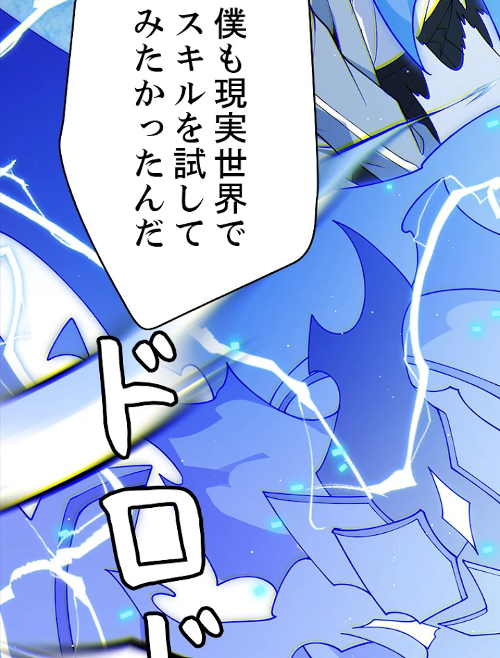 ふりだしから始まる覚醒者 第114話 - 92