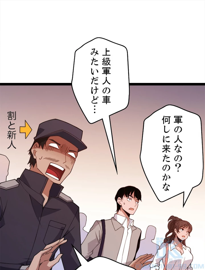 ふりだしから始まる覚醒者 第113話 - 82