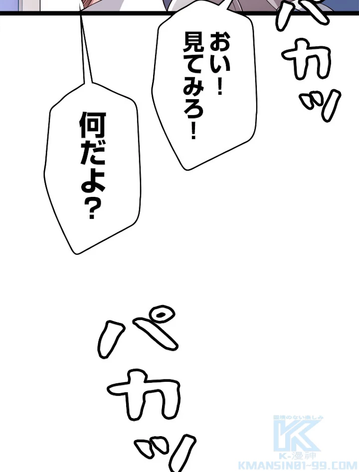 ふりだしから始まる覚醒者 第112話 - 55
