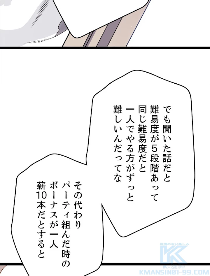 ふりだしから始まる覚醒者 第108話 - 10