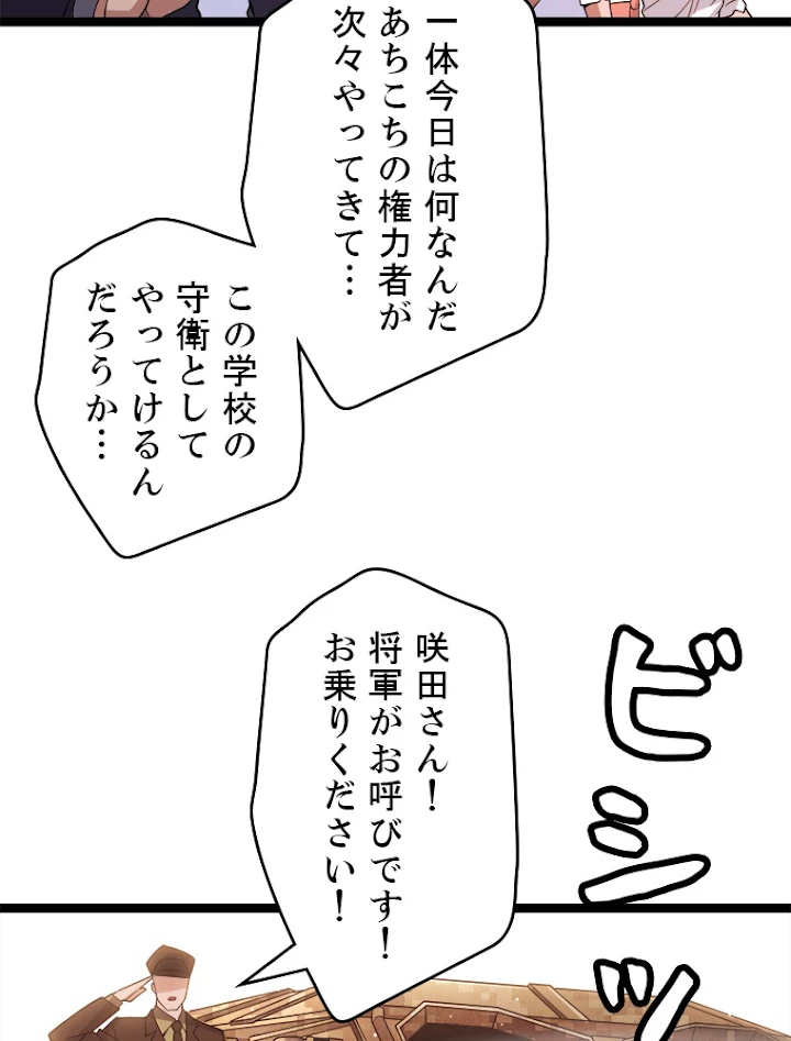 ふりだしから始まる覚醒者 第113話 - 83