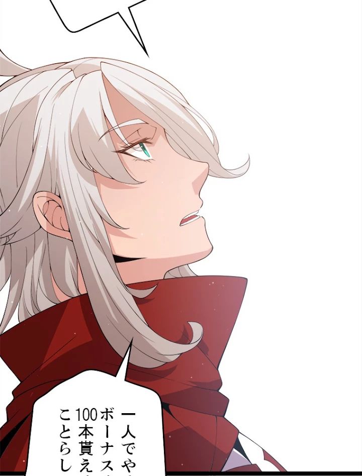 ふりだしから始まる覚醒者 第108話 - 11