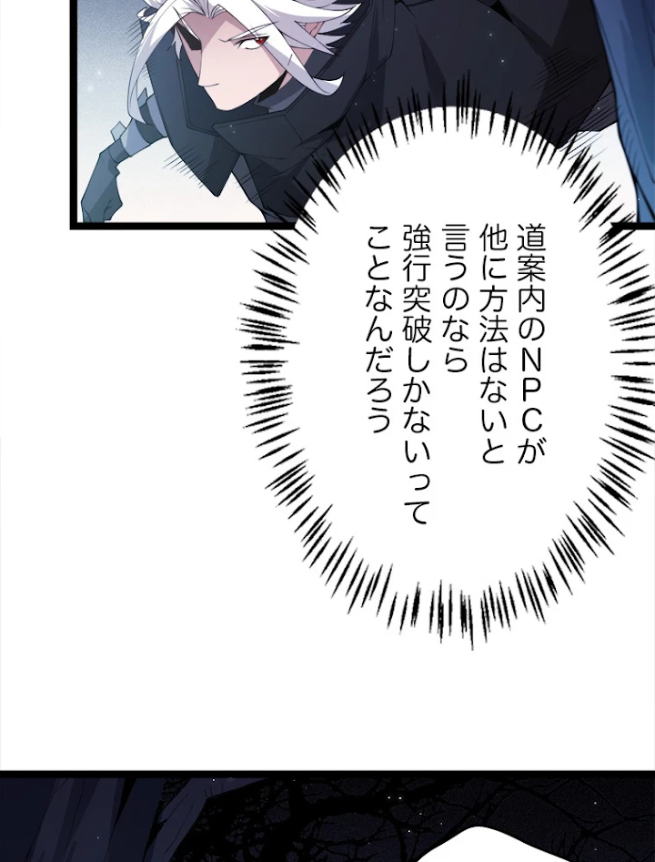 ふりだしから始まる覚醒者 第109話 - 12