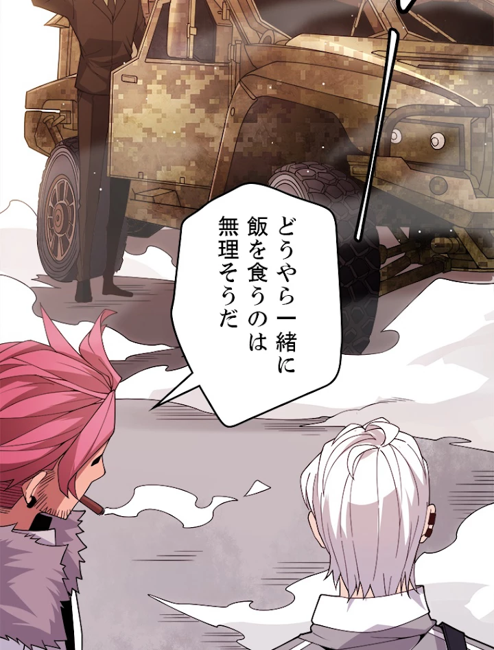 ふりだしから始まる覚醒者 第113話 - 84