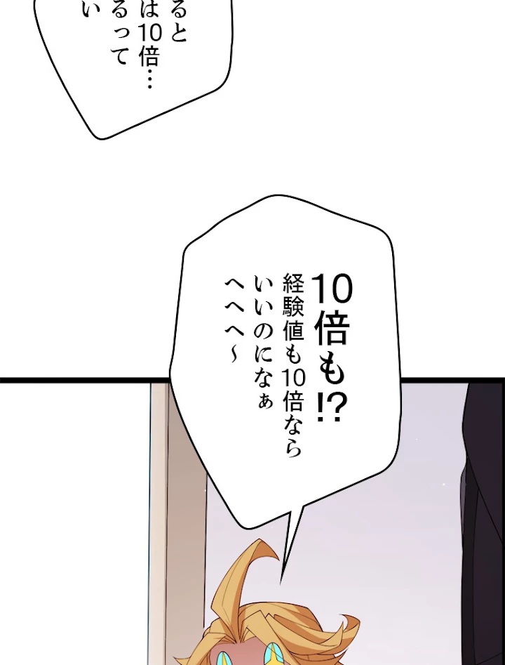 ふりだしから始まる覚醒者 第108話 - 12