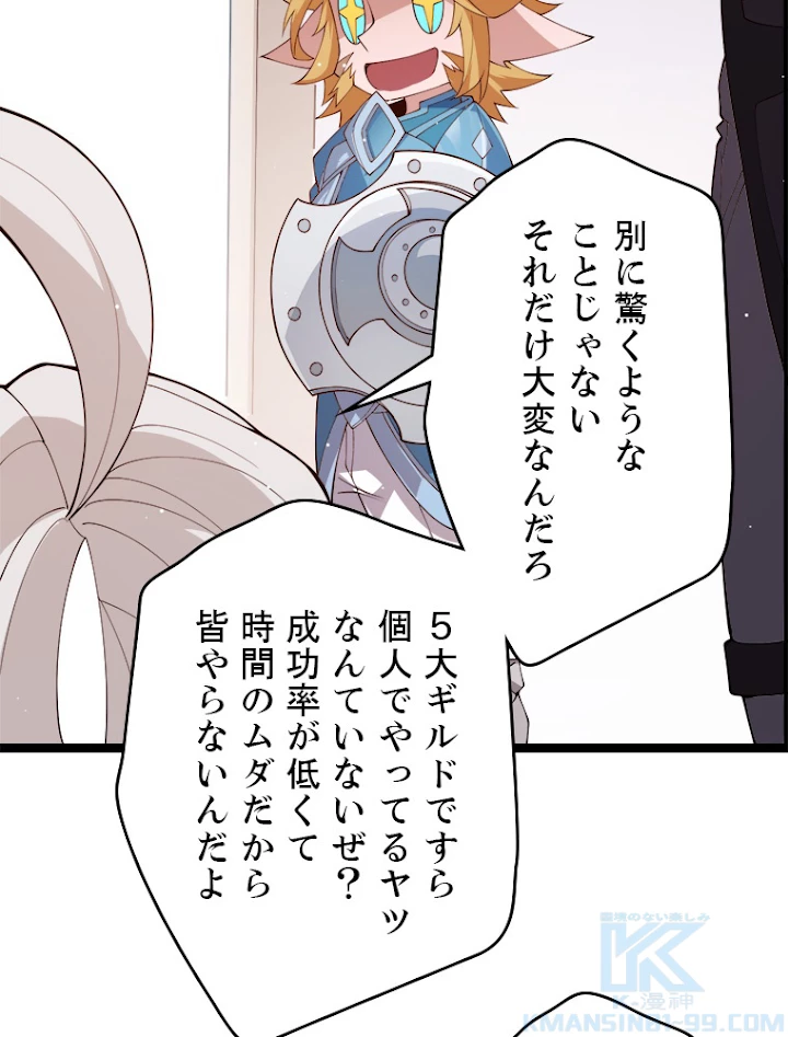 ふりだしから始まる覚醒者 第108話 - 13