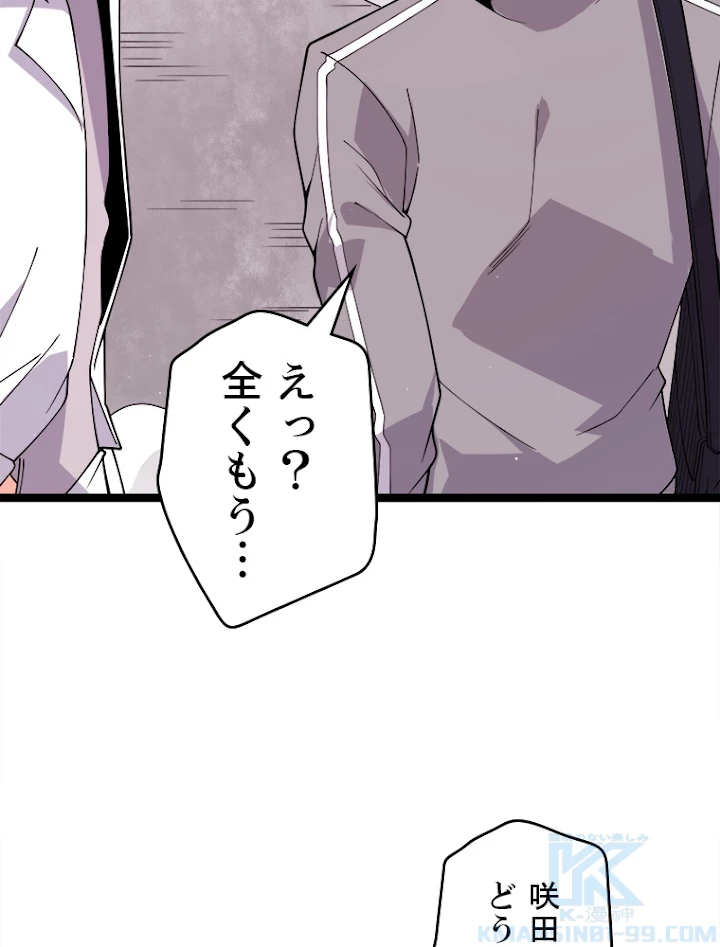 ふりだしから始まる覚醒者 第113話 - 85