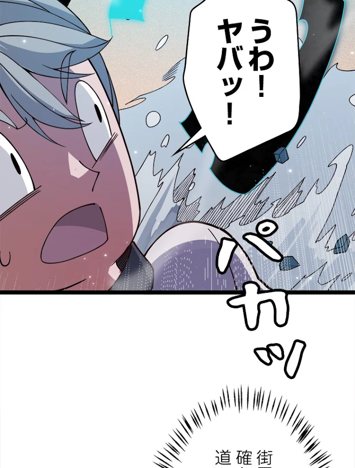 ふりだしから始まる覚醒者 第112話 - 59