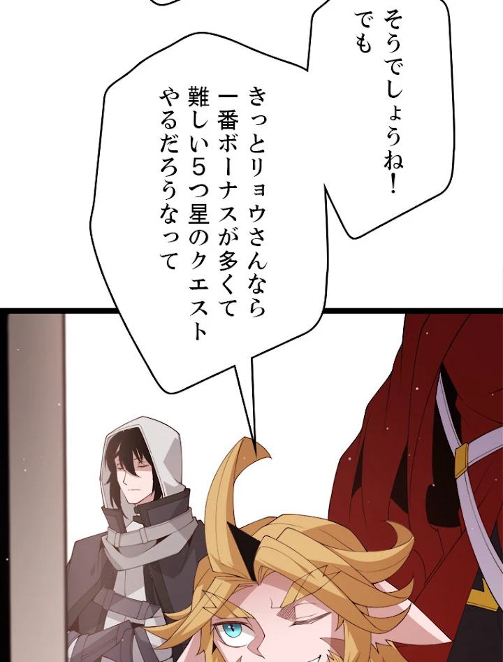 ふりだしから始まる覚醒者 第108話 - 14