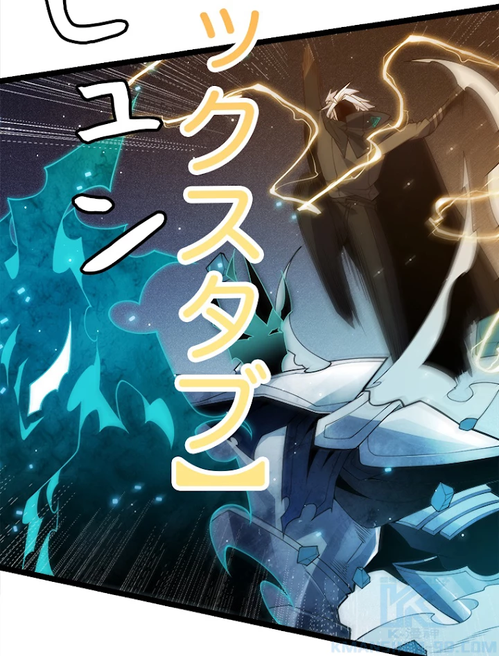 ふりだしから始まる覚醒者 第111話 - 16