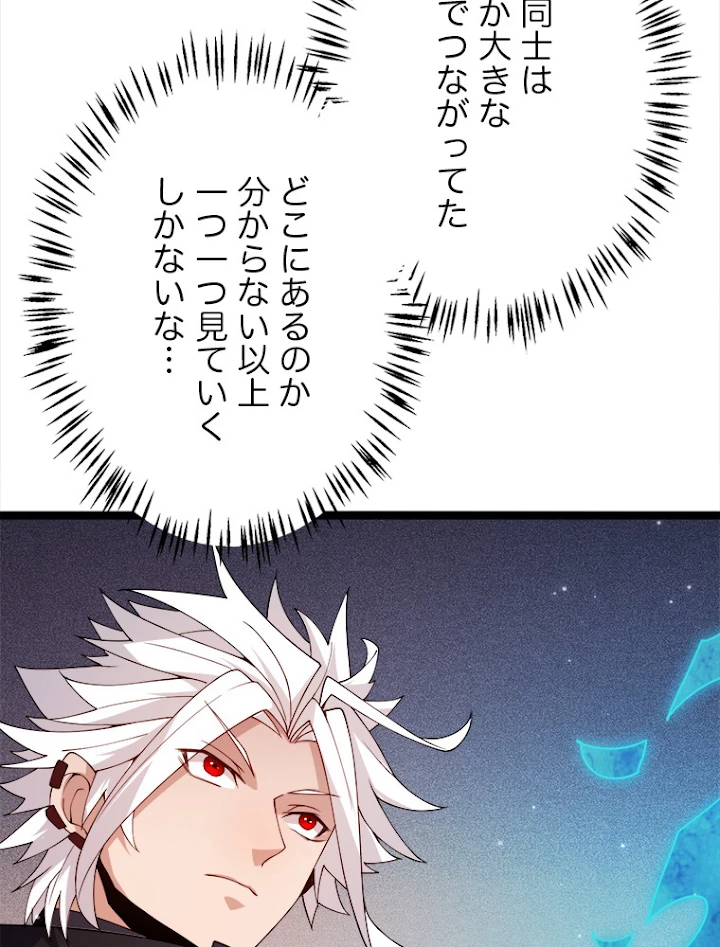 ふりだしから始まる覚醒者 第112話 - 60