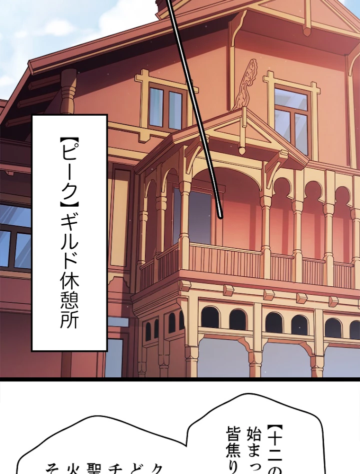 ふりだしから始まる覚醒者 第107話 - 3