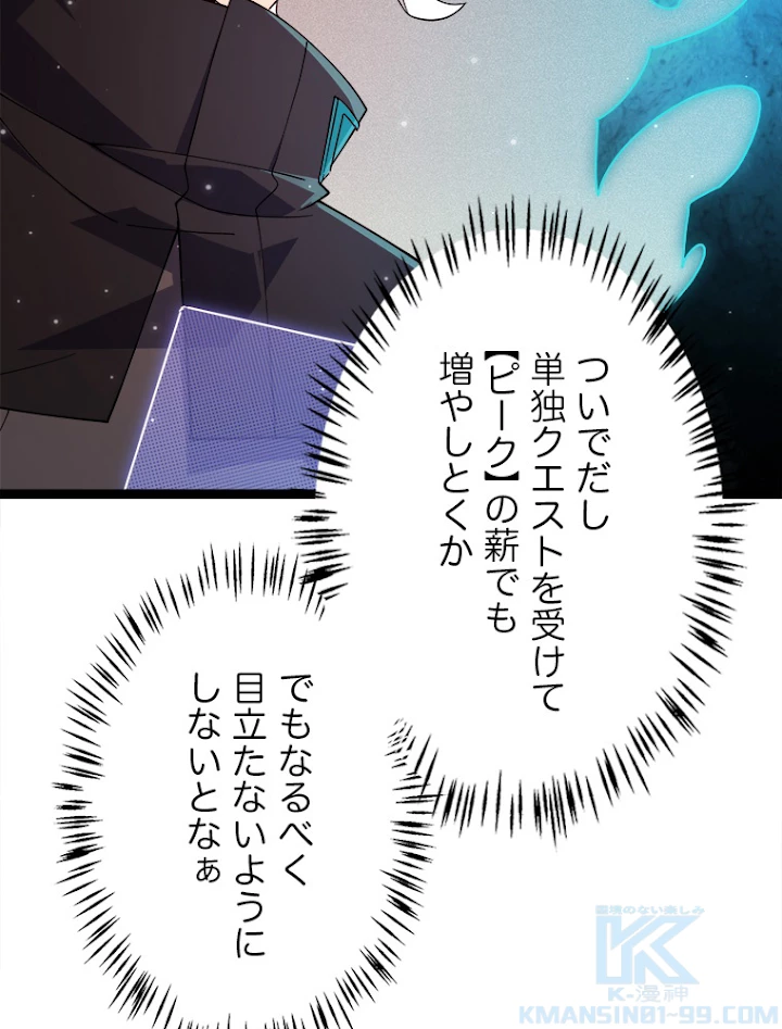 ふりだしから始まる覚醒者 第112話 - 61
