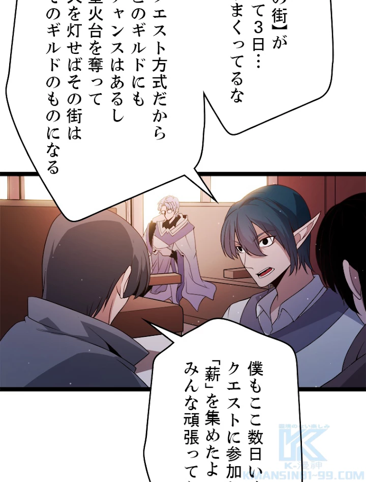 ふりだしから始まる覚醒者 第107話 - 4