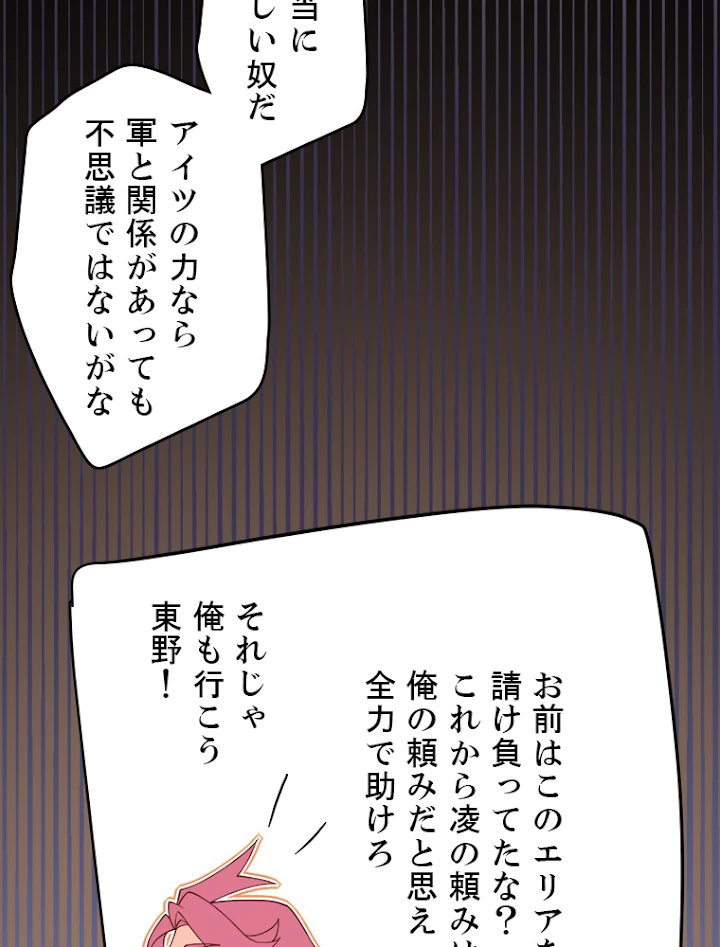 ふりだしから始まる覚醒者 第113話 - 89