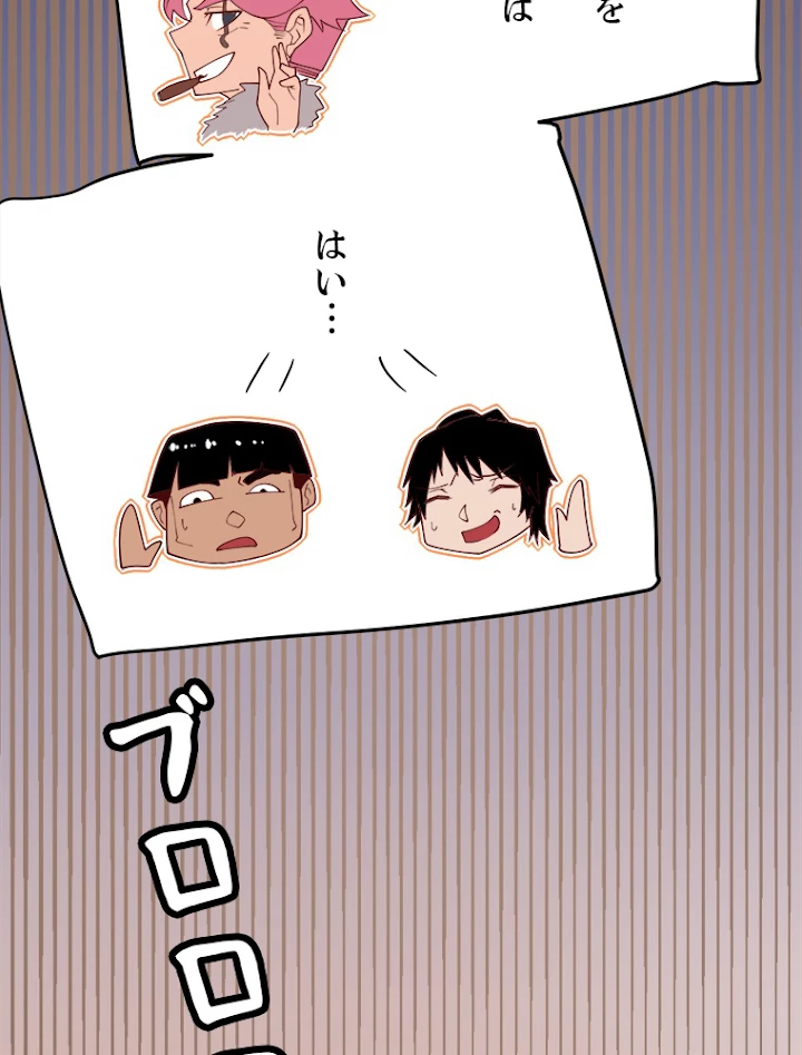ふりだしから始まる覚醒者 第113話 - 90