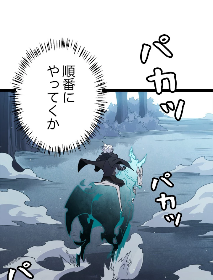ふりだしから始まる覚醒者 第112話 - 63