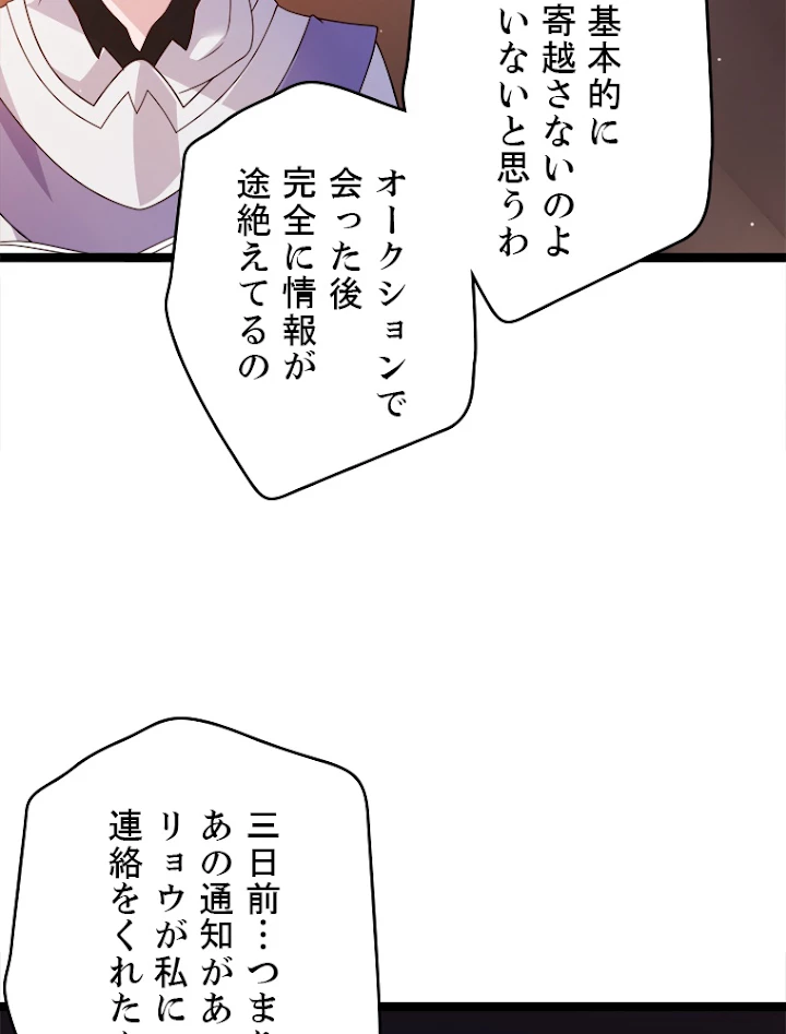 ふりだしから始まる覚醒者 第107話 - 6