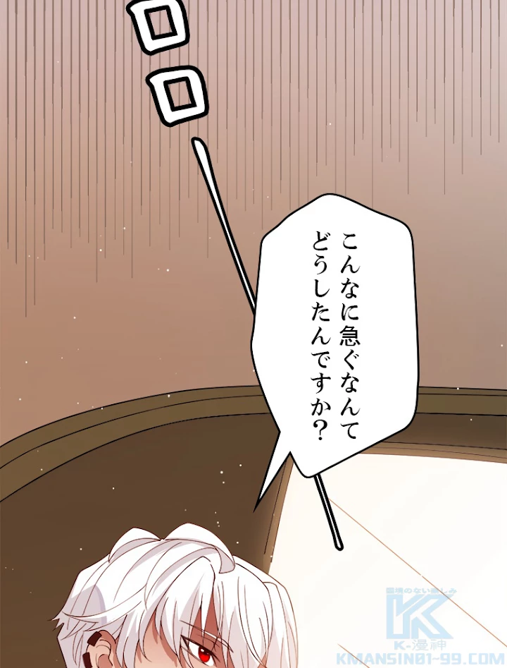 ふりだしから始まる覚醒者 第113話 - 91