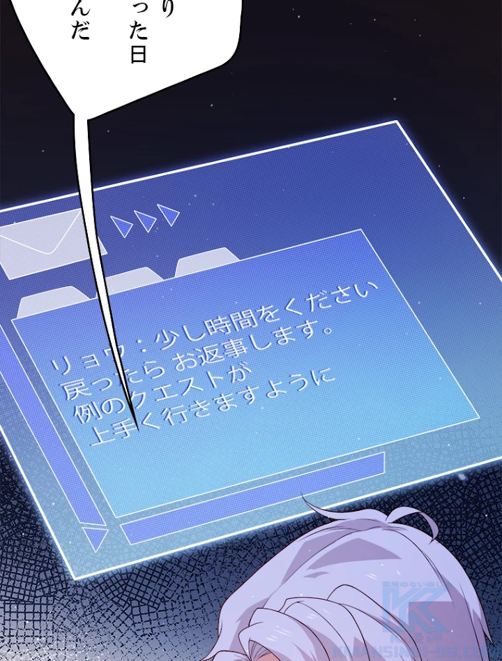 ふりだしから始まる覚醒者 第107話 - 7