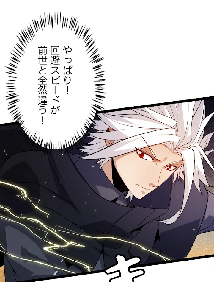 ふりだしから始まる覚醒者 第111話 - 21