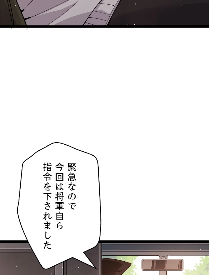 ふりだしから始まる覚醒者 第113話 - 93
