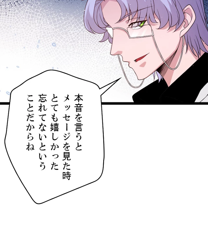 ふりだしから始まる覚醒者 第107話 - 8