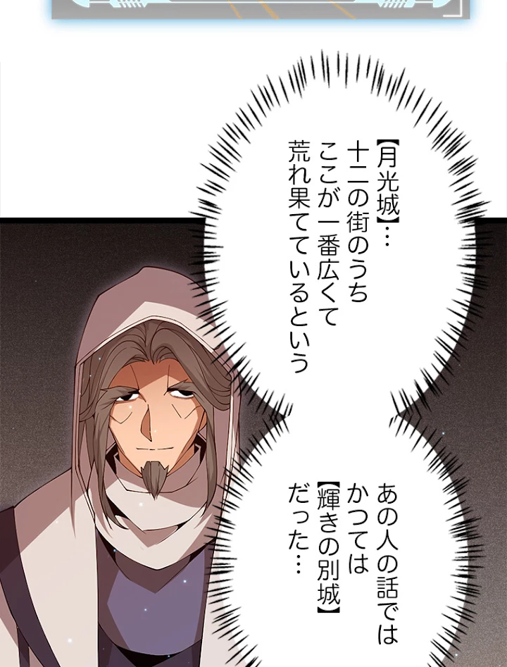 ふりだしから始まる覚醒者 第108話 - 21