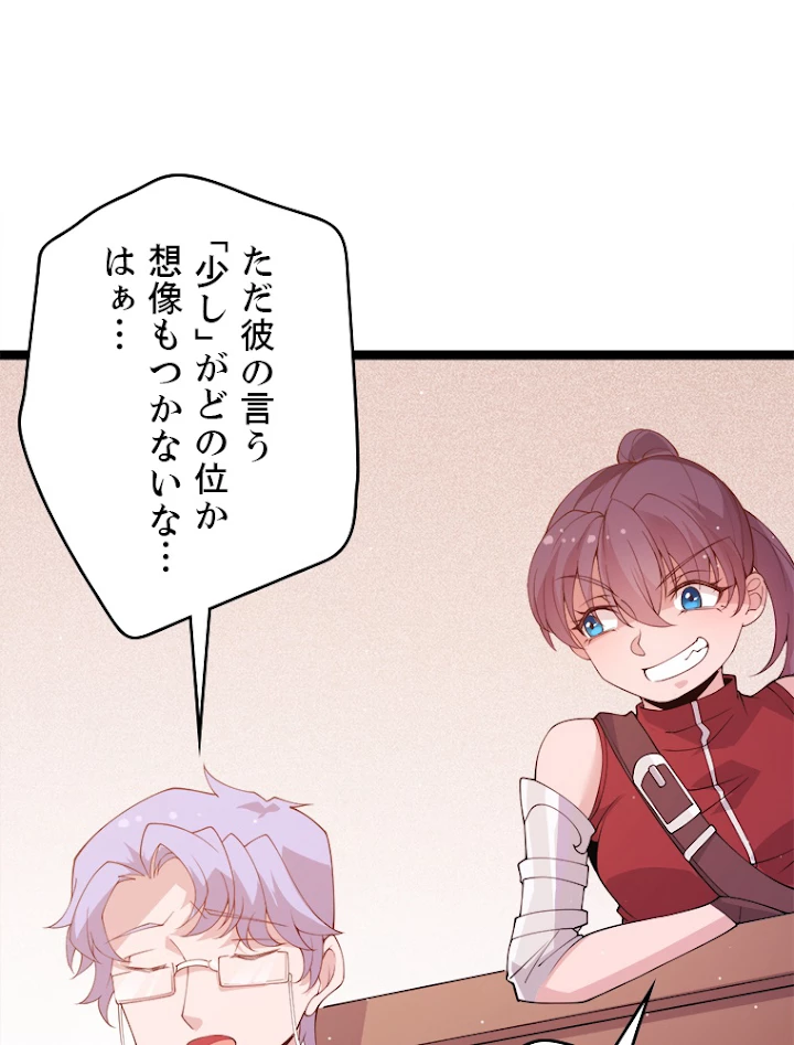 ふりだしから始まる覚醒者 第107話 - 9