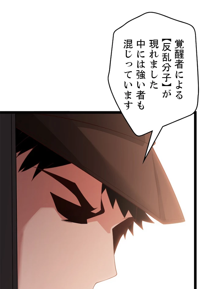 ふりだしから始まる覚醒者 第113話 - 95