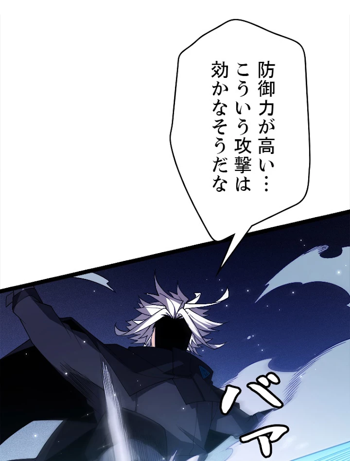 ふりだしから始まる覚醒者 第109話 - 23
