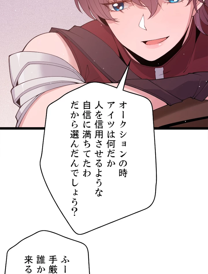 ふりだしから始まる覚醒者 第107話 - 11
